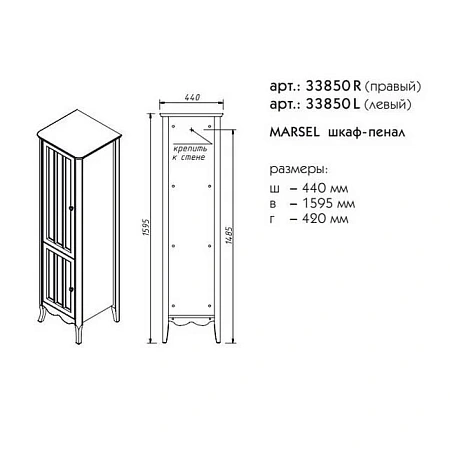 Шкаф-пенал Caprigo MARSEL правый 33850R-TP800 Шкаф-пенал Caprigo MARSEL правый 33850R-TP800