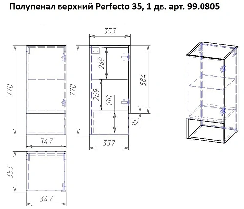 Шкаф-пенал DREJA PERFECTO, 35 см, подвесной, правый, 1 дверца, push-to-open, 1 стеклянная полка, бел 99.0810 Шкаф-пенал DREJA PERFECTO, 35 см, подвесной, правый, 1 дверца, push-to-open, 1 стеклянная полка, бел 99.0810