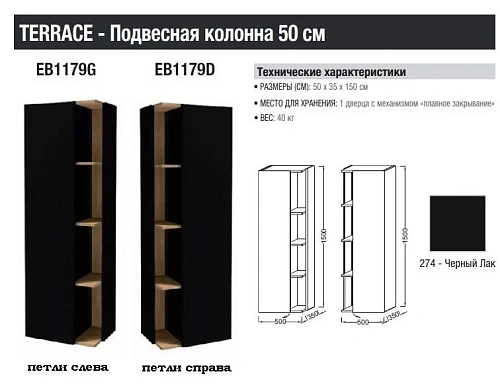 Шкаф-пенал Jacob Delafon Terrace EB1179G-274 черный лак левый Шкаф-пенал Jacob Delafon Terrace EB1179G-274 черный лак левый