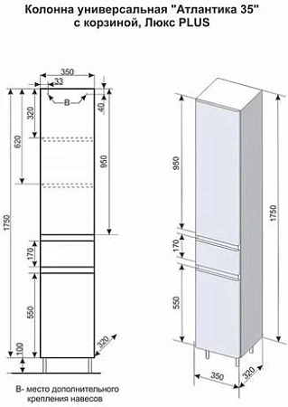 Шкаф-пенал Style Line Атлантика 35 с корзиной, Люкс антискрейч, PLUS ЛС-00000694 Шкаф-пенал Style Line Атлантика 35 с корзиной, Люкс антискрейч, PLUS ЛС-00000694