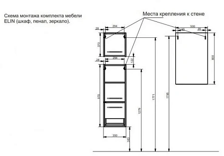 Шкаф-пенал Эстет Elin ФР-00003354 подвесной, правый 350х366х960 Шкаф-пенал Эстет Elin ФР-00003354 подвесной, правый 350х366х960