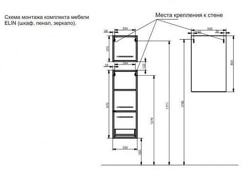 Шкаф-пенал Эстет Elin ФР-00003354 подвесной, правый 350х366х960 Шкаф-пенал Эстет Elin ФР-00003354 подвесной, правый 350х366х960