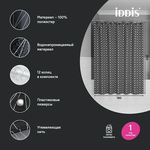 Штора для ванны IDDIS (BB05P18i11) 200x180 см, полиэстер Штора для ванны IDDIS (BB05P18i11) 200x180 см, полиэстер