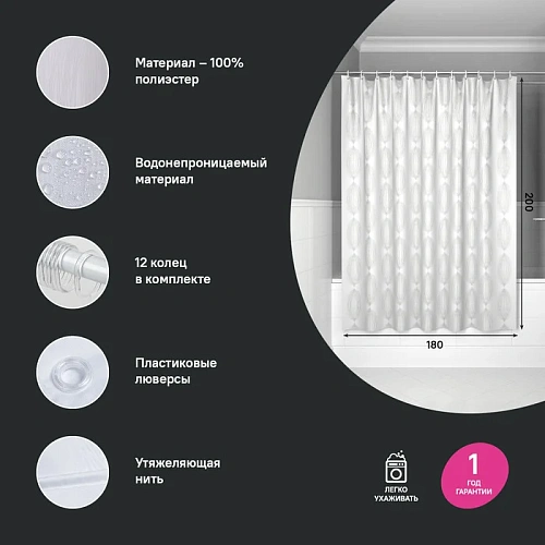 Штора для ванны IDDIS (BD06P18i11) 200x180 см, полиэстер Штора для ванны IDDIS (BD06P18i11) 200x180 см, полиэстер