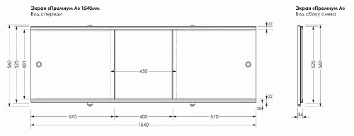 Экран для ванны фронтальный Aquanet Premium 154 00273289 Экран для ванны фронтальный Aquanet Premium 154 00273289