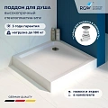 Душевой поддон RGW SMC-C-088W 800x800 12350188-0101 Душевой поддон RGW SMC-C-088W 800x800 12350188-0101
