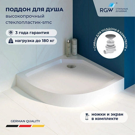 Душевой поддон RGW SMC/R-C 900x900 12350499-0101 с сифоном Душевой поддон RGW SMC/R-C 900x900 12350499-0101 с сифоном