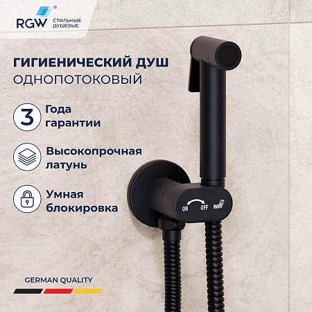 Детальная картинка товара «гигиенический душ rgw sp-210b 581408210-04 черный» Детальная картинка товара «гигиенический душ rgw sp-210b 581408210-04 черный»