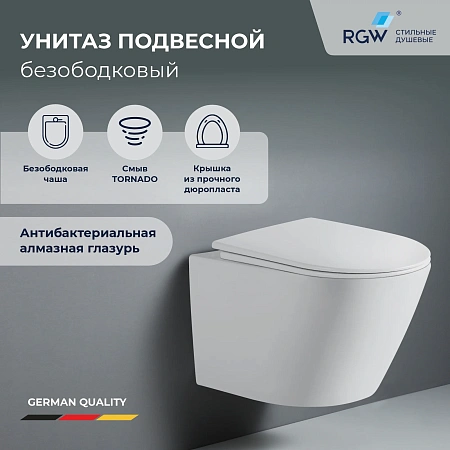 Унитаз подвесной RGW SW-51 80420251-01 Унитаз подвесной RGW SW-51 80420251-01