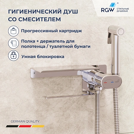 Детальная картинка товара «гигиенический смеситель rgw sp-221 581408221-01 встраиваемый, хром» Детальная картинка товара «гигиенический смеситель rgw sp-221 581408221-01 встраиваемый, хром»