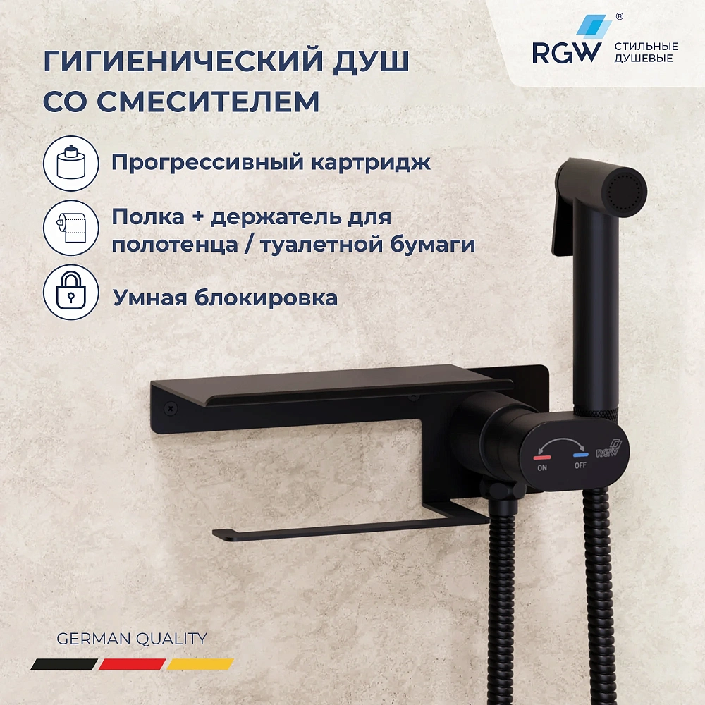 Гигиенический смеситель RGW SP-221B 581408221-04 встраиваемый, черный — Изображение 1