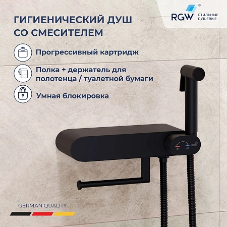 Гигиенический душ RGW SP-222B 581408222-04 с полочкой и держателем туалетной бумаги, черный Гигиенический душ RGW SP-222B 581408222-04 с полочкой и держателем туалетной бумаги, черный