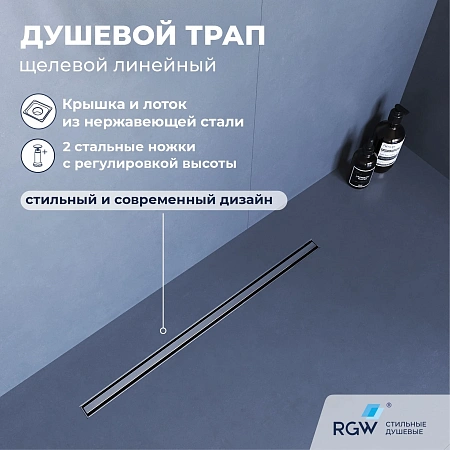 Душевой трап RGW SDR-54 79215460-01 Душевой трап RGW SDR-54 79215460-01