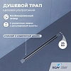 Душевой трап RGW SDR-56 79215640-01