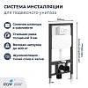Инсталляция для унитаза RGW SWI-03 80420303-01 Инсталляция для унитаза RGW SWI-03 80420303-01