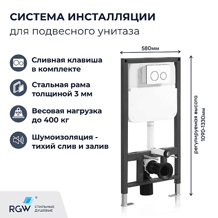 Инсталляция для унитаза RGW SWI-03 80420303-01 Инсталляция для унитаза RGW SWI-03 80420303-01