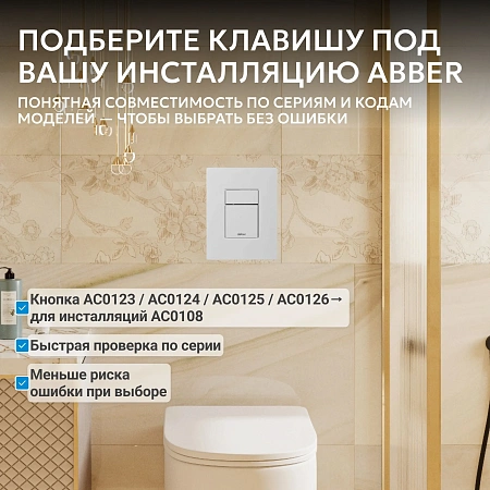 Клавиша смыва ABBER AC0123MW пневматическая, белая матовая Клавиша смыва ABBER AC0123MW пневматическая, белая матовая