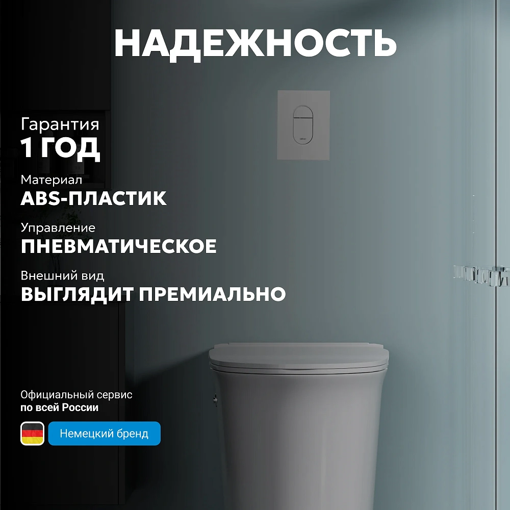 Клавиша смыва ABBER AC0124MW пневматическая, белая матовая — Изображение 7