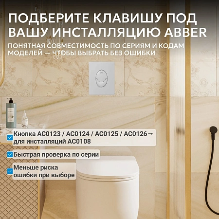 Клавиша смыва ABBER AC0125MW пневматическая, белая матовая Клавиша смыва ABBER AC0125MW пневматическая, белая матовая