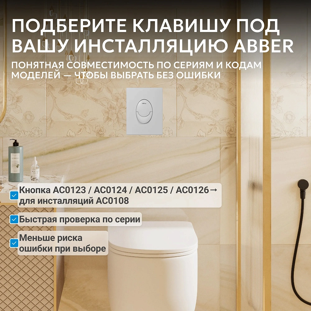 Клавиша смыва ABBER AC0125MW пневматическая, белая матовая — Изображение 3