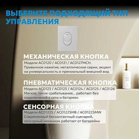 Клавиша смыва ABBER AC0125MW пневматическая, белая матовая Клавиша смыва ABBER AC0125MW пневматическая, белая матовая