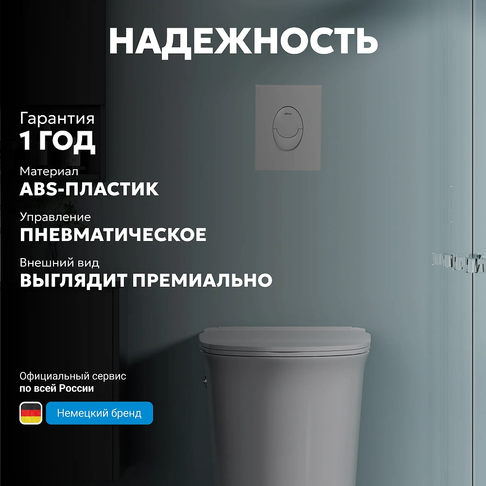 Клавиша смыва ABBER AC0125MW пневматическая, белая матовая — Изображение 7