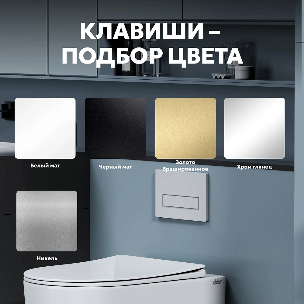 Клавиша смыва ABBER AC0125MW пневматическая, белая матовая — Изображение 9
