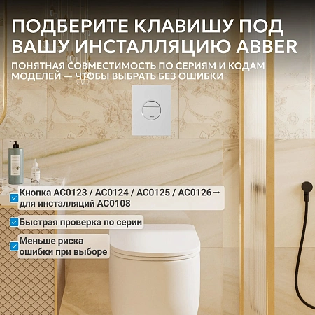 Клавиша смыва ABBER AC0126MW пневматическая, белая матовая Клавиша смыва ABBER AC0126MW пневматическая, белая матовая