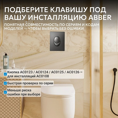 Клавиша смыва ABBER AC0125NG пневматическая, оружейная сталь Клавиша смыва ABBER AC0125NG пневматическая, оружейная сталь