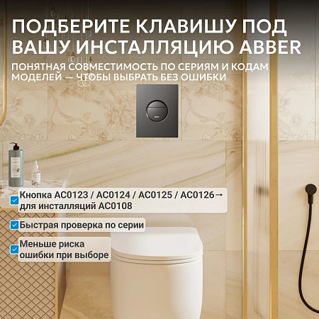 Клавиша смыва ABBER AC0126NG пневматическая, оружейная сталь Клавиша смыва ABBER AC0126NG пневматическая, оружейная сталь