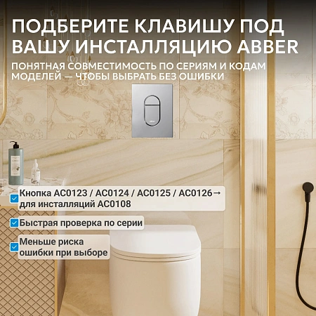 Клавиша смыва ABBER AC0124 пневматическая, хром глянцевый Клавиша смыва ABBER AC0124 пневматическая, хром глянцевый
