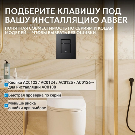 Клавиша смыва ABBER AC0123MB пневматическая, черная матовая Клавиша смыва ABBER AC0123MB пневматическая, черная матовая