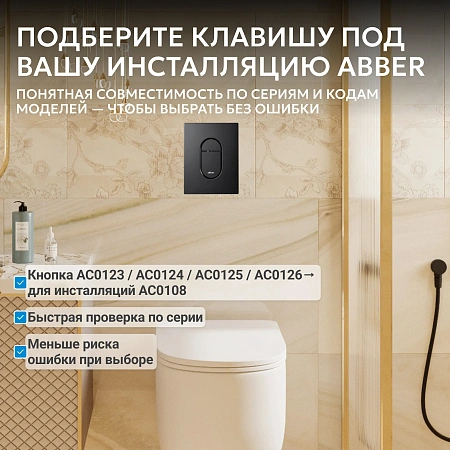 Клавиша смыва ABBER AC0124MB пневматическая, черная матовая Клавиша смыва ABBER AC0124MB пневматическая, черная матовая