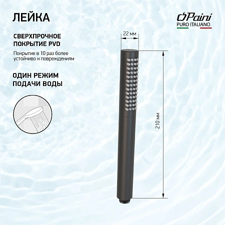 Душевая лейка Paini 53PZ155TT 1 режим, брашированный черный Душевая лейка Paini 53PZ155TT 1 режим, брашированный черный