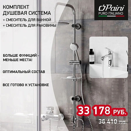 Душевая стойка Paini Ангел 3в1 ANCRSET13V1RS хром