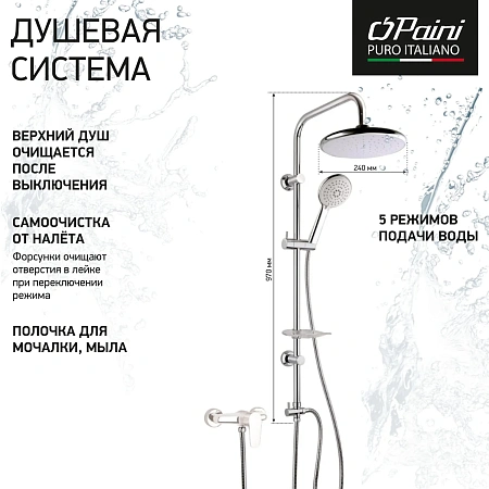 Душевая стойка Paini Ангел 3в1 ANCRSET13V1RS хром Душевая стойка Paini Ангел 3в1 ANCRSET13V1RS хром