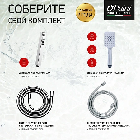 Смеситель для душа Paini Грация 21CR511 хром Смеситель для душа Paini Грация 21CR511 хром