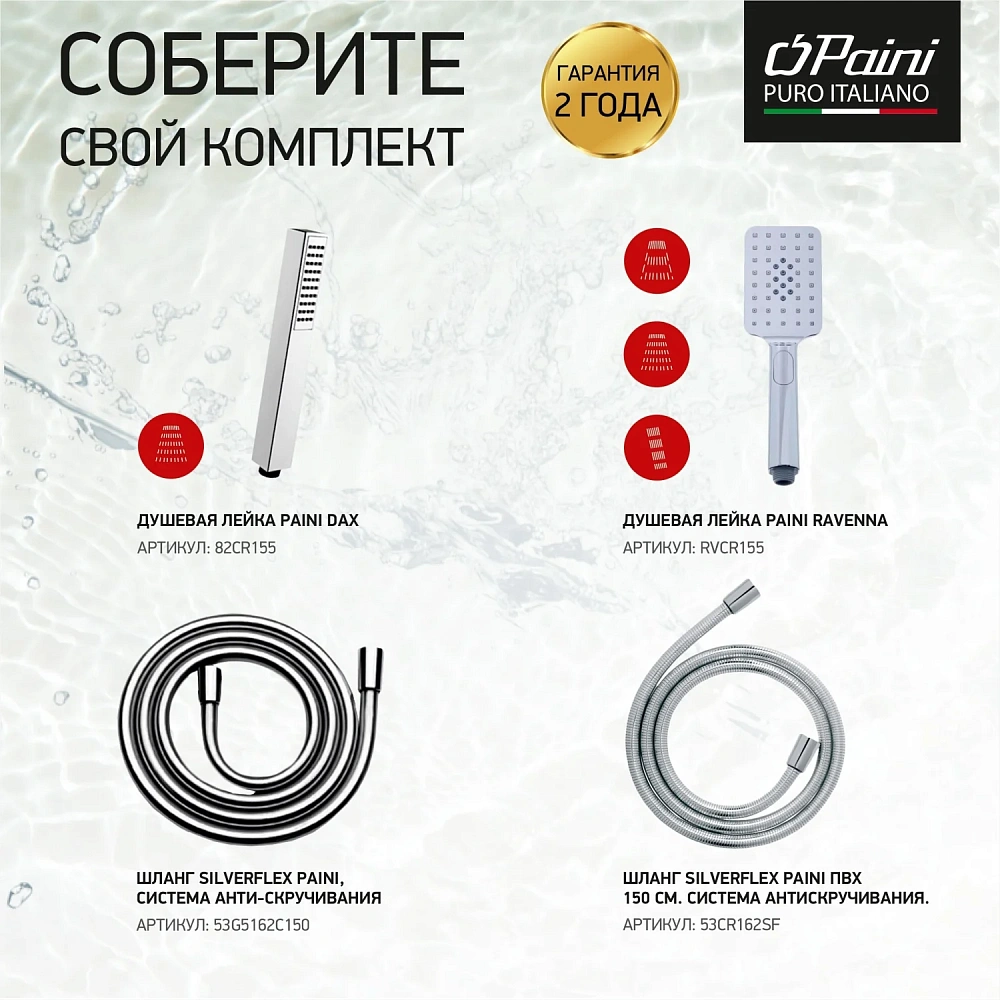 Смеситель для душа Paini Грация 21CR511 хром — Изображение 4