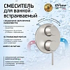 Смеситель для душа Paini Кокс 78PW6911 с дивертором на 2 потребителя встраиваемый, брашированный никель