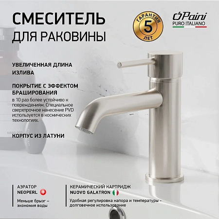 Смеситель для раковины Paini Кокс 78PW205O брашированный никель Смеситель для раковины Paini Кокс 78PW205O брашированный никель