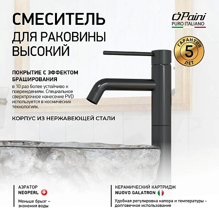 Смеситель для раковины Paini Кокс 78PZ205OLL высокий, брашированный черный
