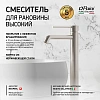 Смеситель для раковины Paini Кокс 78PW205OLL высокий, брашированный никель