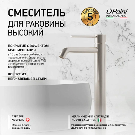 Смеситель для раковины Paini Кокс 78PW205OLL высокий, брашированный никель