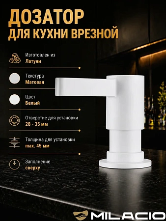 Дозатор жидкого мыла Milacio MCU.933.WH, белый Дозатор жидкого мыла Milacio MCU.933.WH, белый