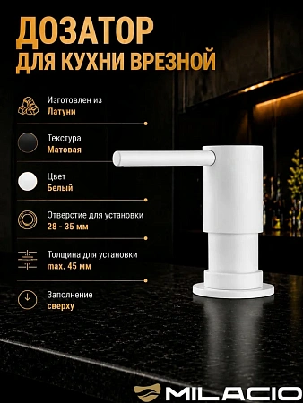 Дозатор жидкого мыла Milacio MCU.934.WH, белый Дозатор жидкого мыла Milacio MCU.934.WH, белый