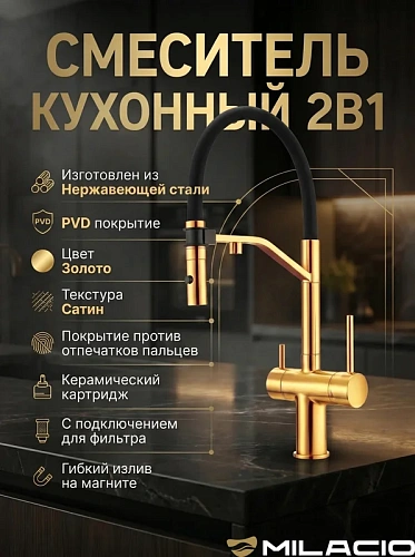 Смеситель для кухни MILACIO УЛЬТРА 557 (MCU.557.GD) золото Смеситель для кухни MILACIO УЛЬТРА 557 (MCU.557.GD) золото