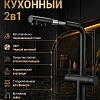Смеситель для кухни MILACIO Альмонте-S (MCU.562.TB) под фильтр, выдвижной излив, черный матовый Смеситель для кухни MILACIO Альмонте-S (MCU.562.TB) под фильтр, выдвижной излив, черный матовый