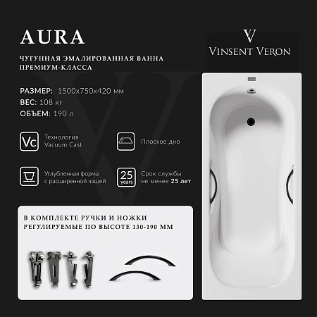 Ванна чугунная Vinsent Veron Aura 150x75x42 VAU1507542H/VH0015BL с черными матовыми ручками Ванна чугунная Vinsent Veron Aura 150x75x42 VAU1507542H/VH0015BL с черными матовыми ручками
