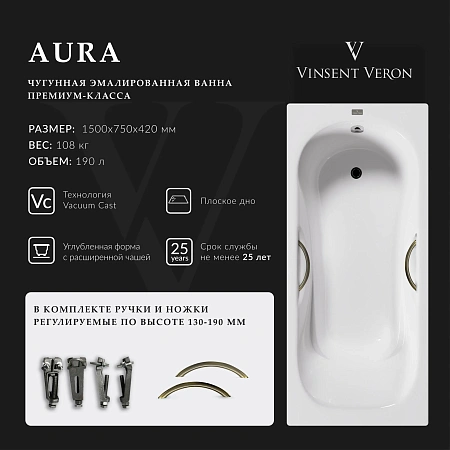 Ванна чугунная Vinsent Veron Aura 150x75x42 VAU1507542H/VH0015BR с бронзовыми ручками Ванна чугунная Vinsent Veron Aura 150x75x42 VAU1507542H/VH0015BR с бронзовыми ручками