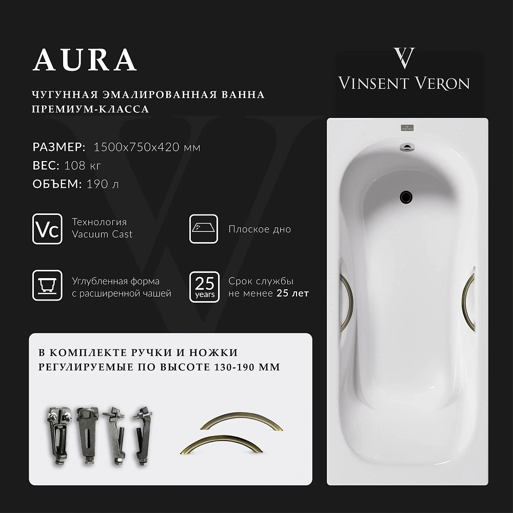 Ванна чугунная Vinsent Veron Aura 150x75x42 VAU1507542H/VH0015BR с бронзовыми ручками — Изображение 2